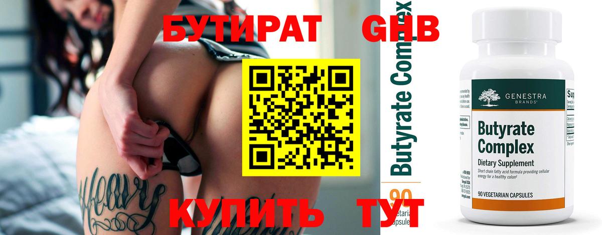 БУТИРАТ бутик  Вход с VPN  Усть-Джегута 