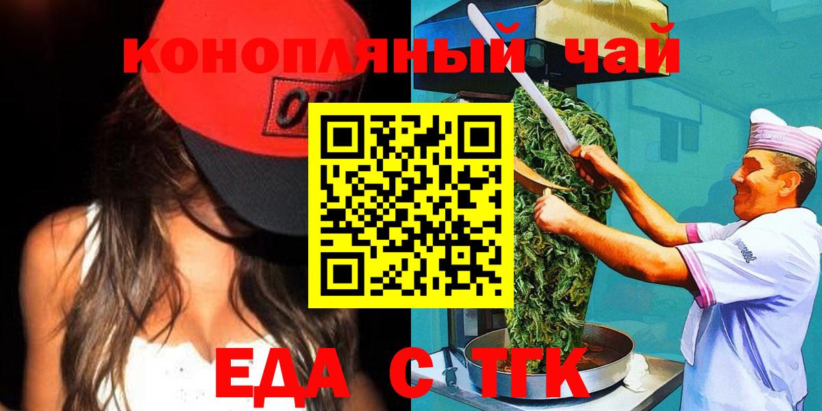 Еда ТГК марихуана  Вход с VPN  Усть-Джегута 