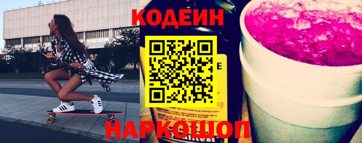 Усть-Джегута  Кодеиновый сироп Lean напиток Lean (лин)  хочу   Вход с VPN 