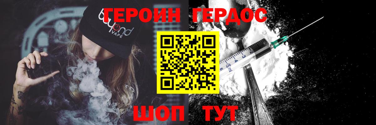 Героин Heroin  Вход с VPN  Усть-Джегута 
