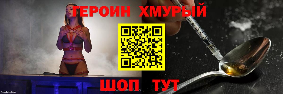 ГЕРОИН хмурый Усть-Джегута