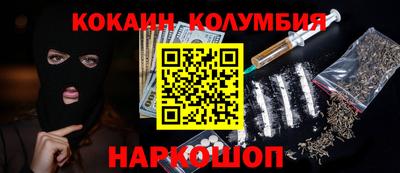 кокаин колумбия Можайск
