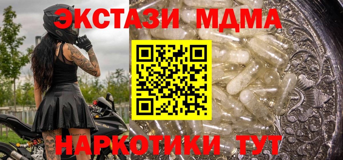 Усть-Джегута  MDMA crystal  Вход с VPN  МДМА Molly 