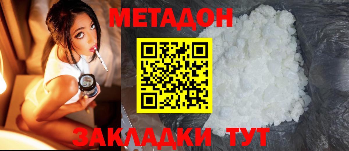 Метадон белоснежный  darknet наркотические препараты  Вход с VPN  Усть-Джегута  МЕТАДОН VHQ 